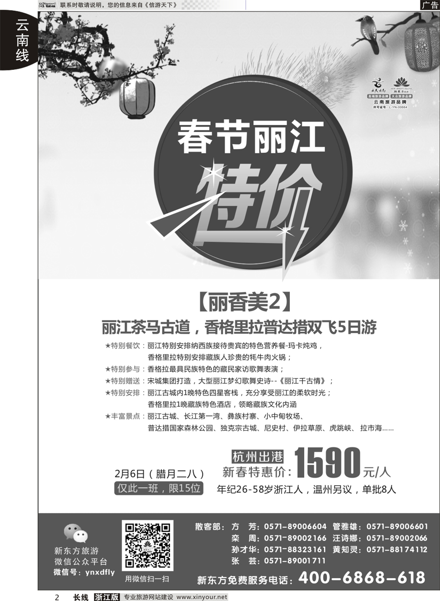 2 云南新东方旅行社 