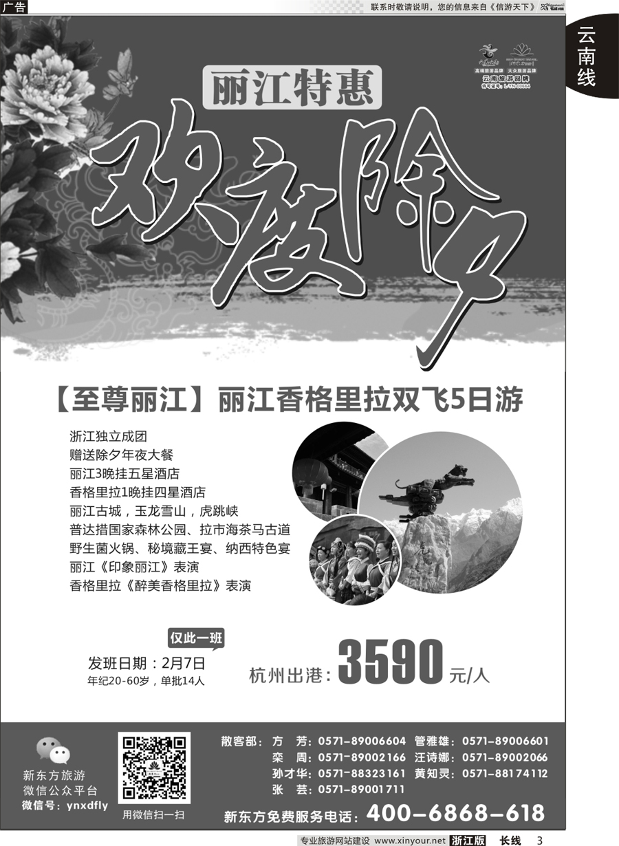3 云南新东方旅行社 