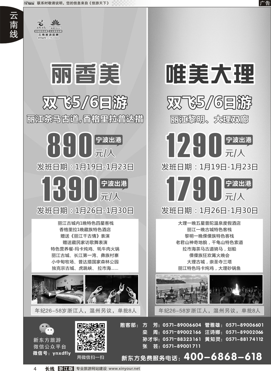 4 云南新东方旅行社 