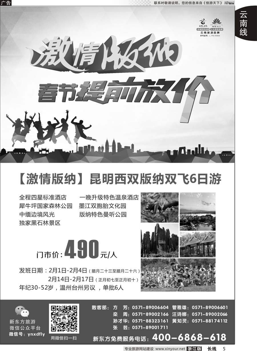5 云南新东方旅行社 