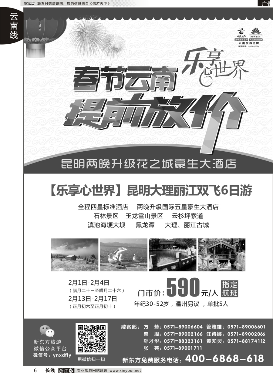 6 云南新东方旅行社 