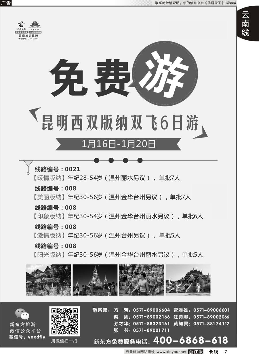7 云南新东方旅行社 