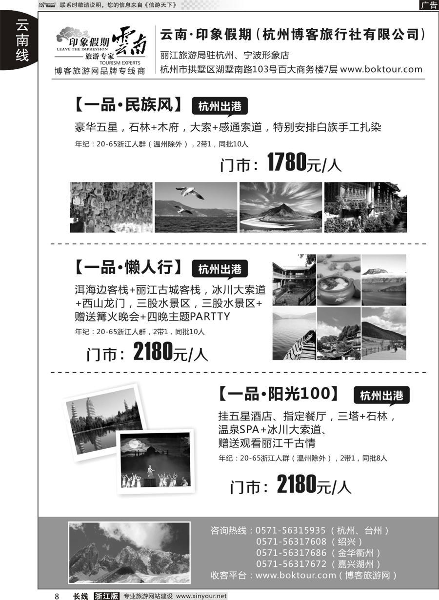 8 云南-印象假期 