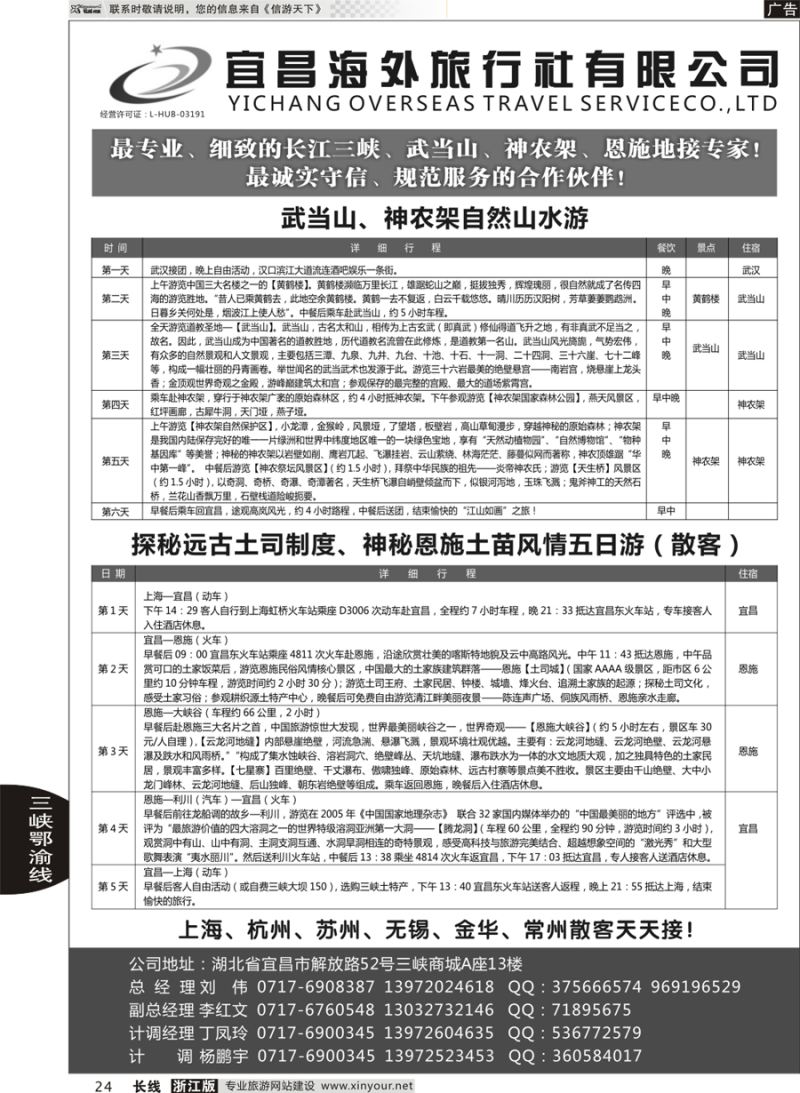 24 宜昌海外旅行社