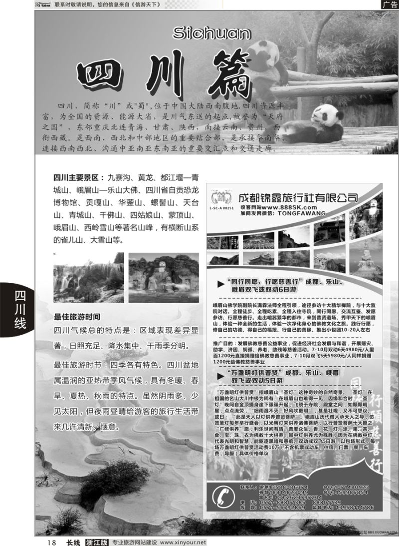 18 川藏专版+成都蜀之旅国际旅行社 