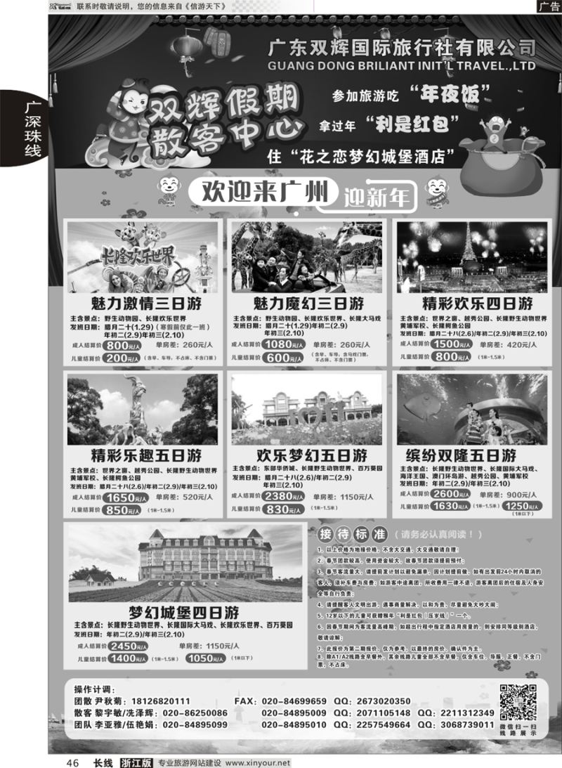46 广东地接春节报价-广东双辉国际旅行社