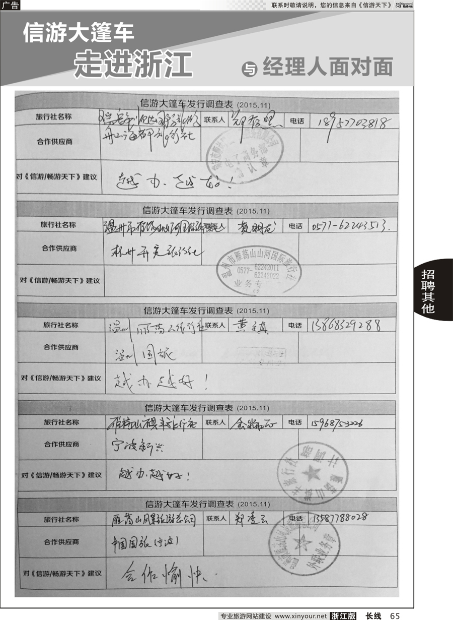 65 信游大篷车-走进浙江与经理人面对面 