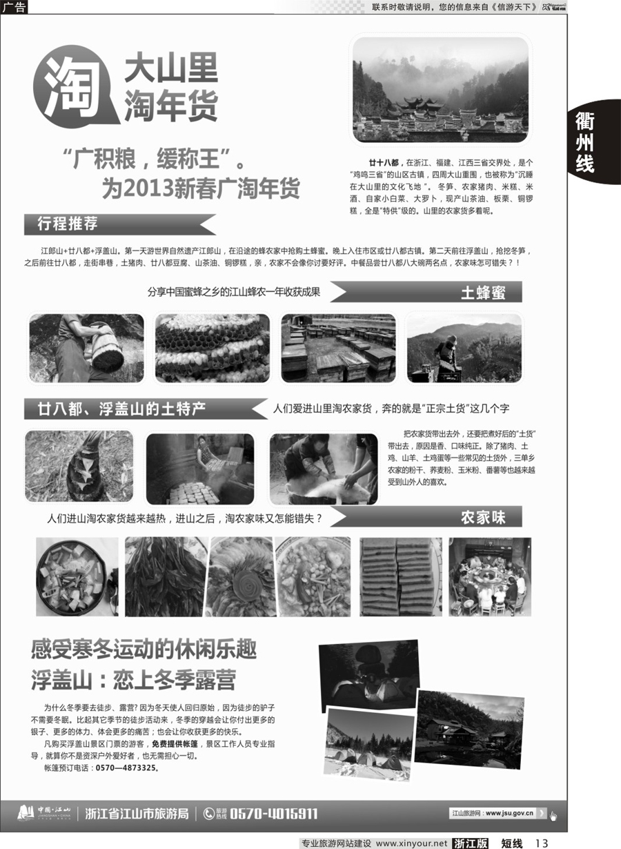 13 江山旅游线路推荐 