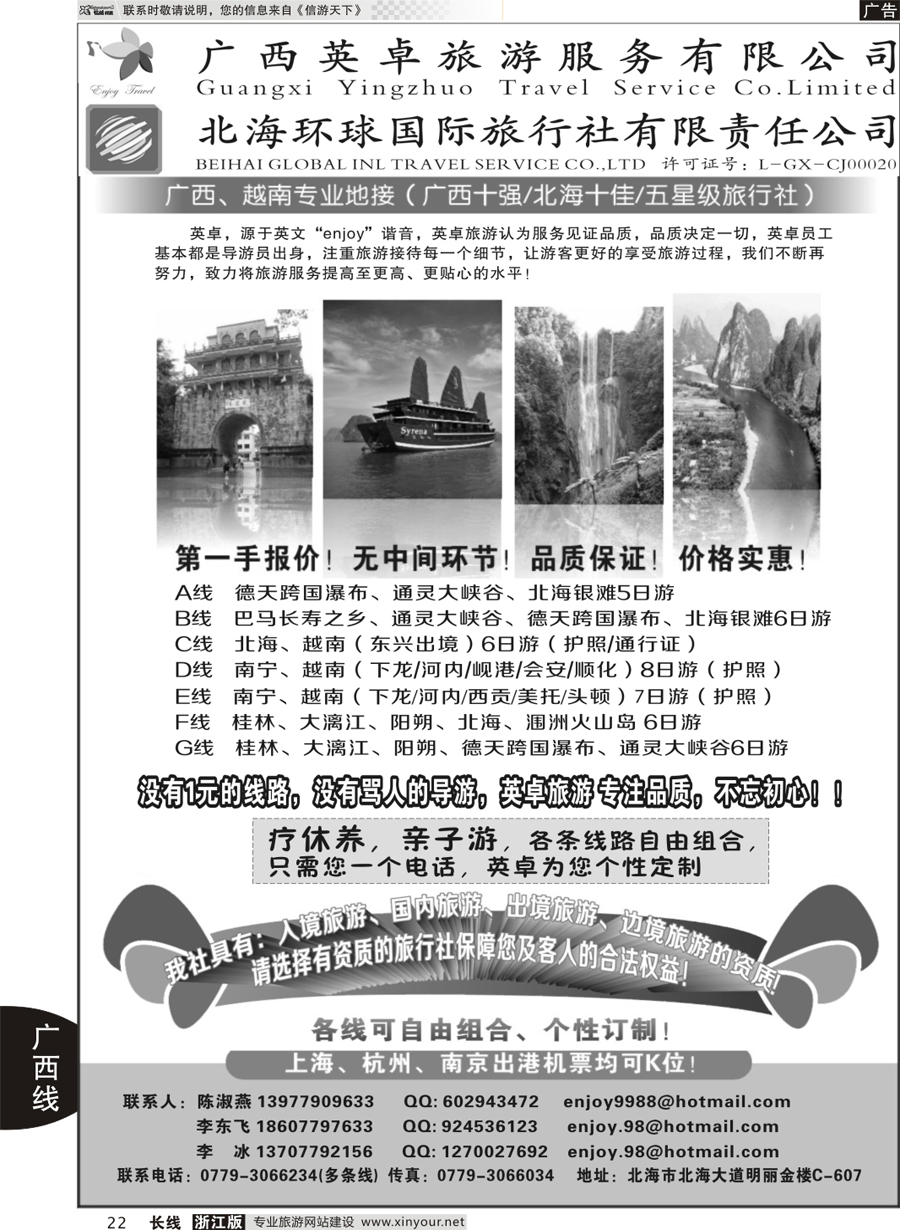 22 英卓旅游—广西旅游经典品牌 