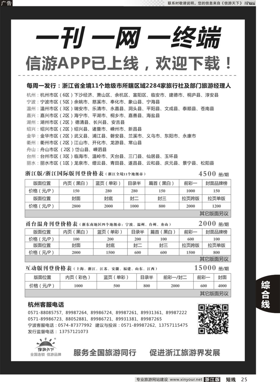 25 信游天下浙江版本 