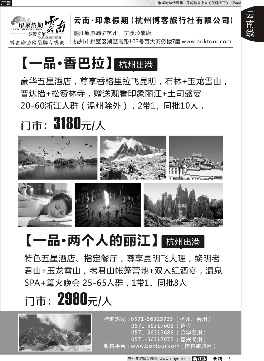 9 云南-印象假期 