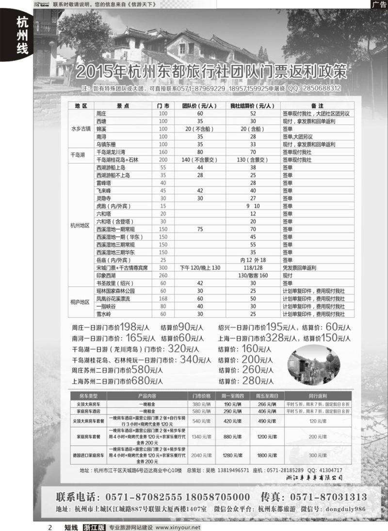 02 杭州东都旅行社 