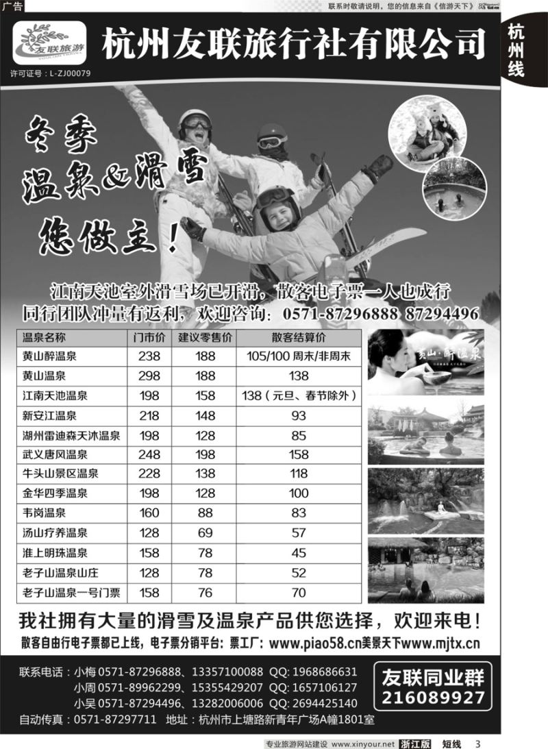 03 杭州友联旅行社有限公司