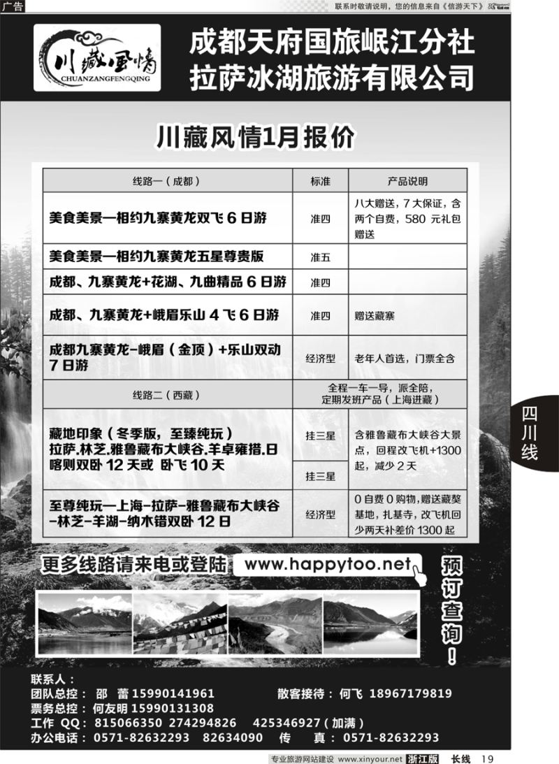 19 川藏风情-四川专线 