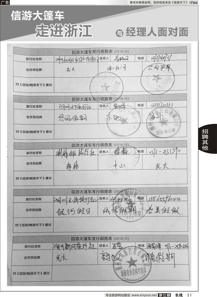 51 信游大篷车-走进浙江与经理人面对面 