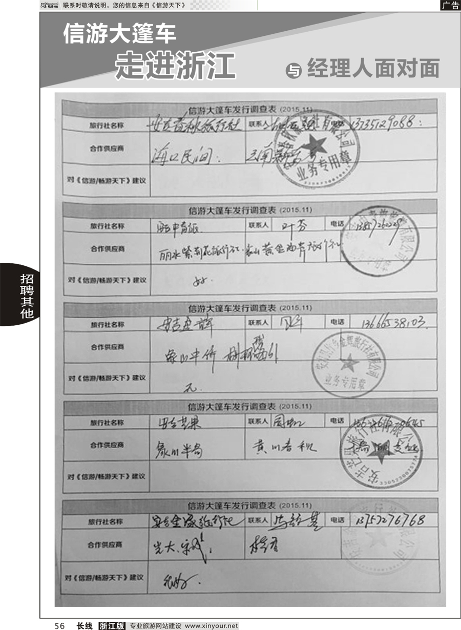 56 信游大篷车-走进浙江与经理人面对面 