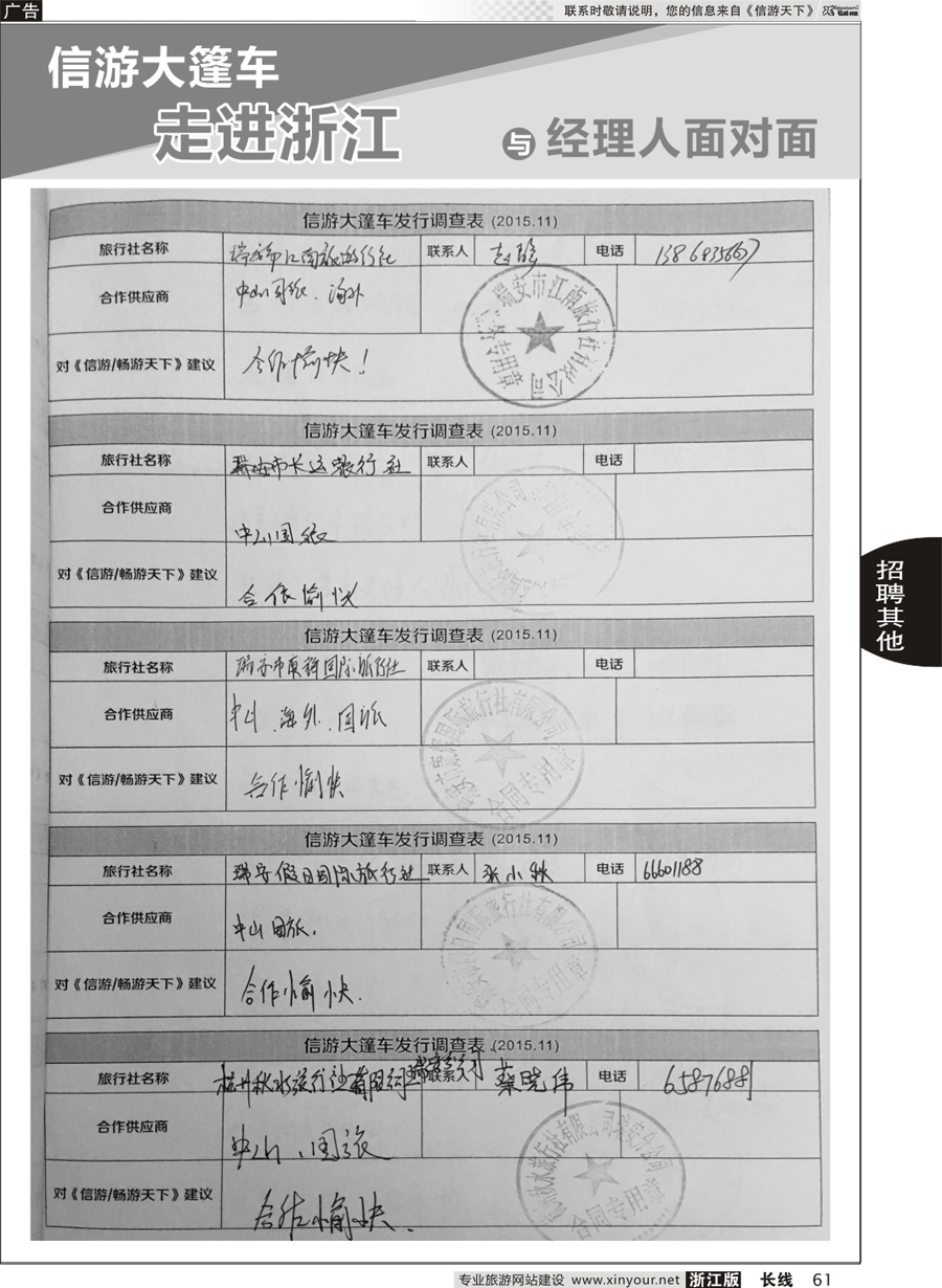 61 信游大篷车-走进浙江与经理人面对面 