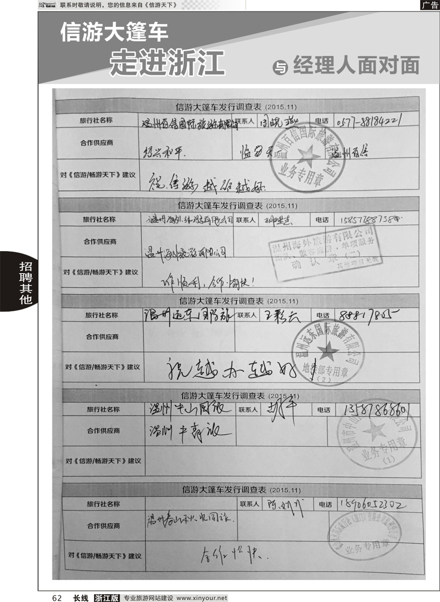 62 信游大篷车-走进浙江与经理人面对面 