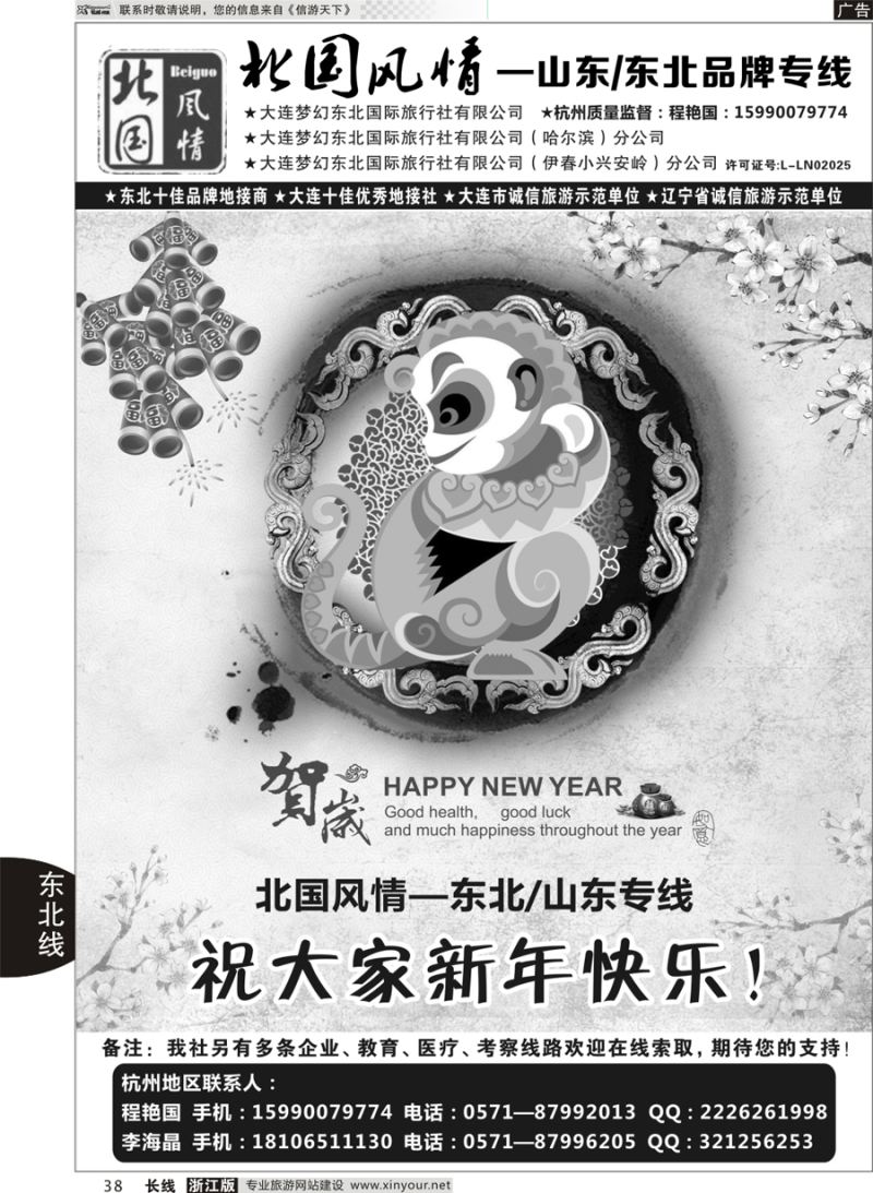 38 北国风情—山东／东北品牌专线 