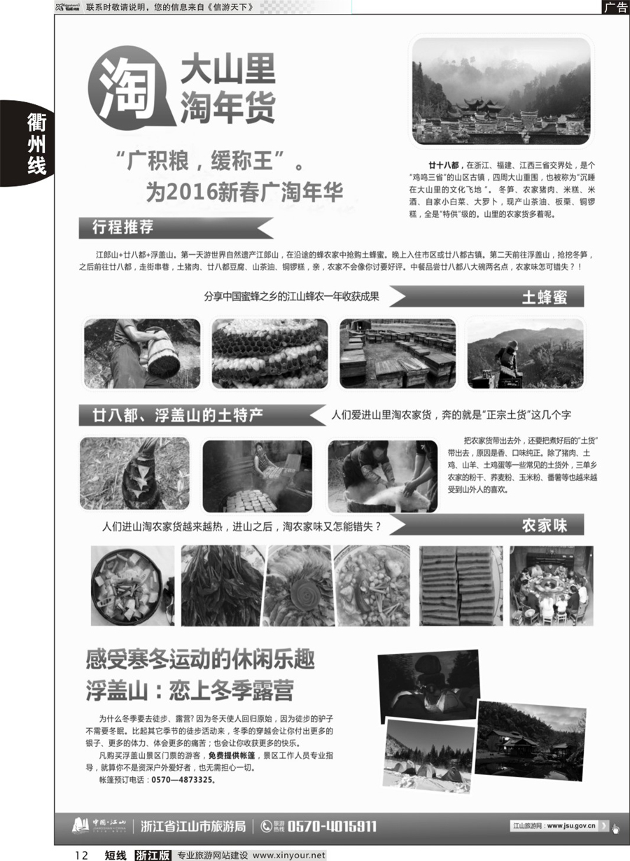 12 江山旅游线路推荐 