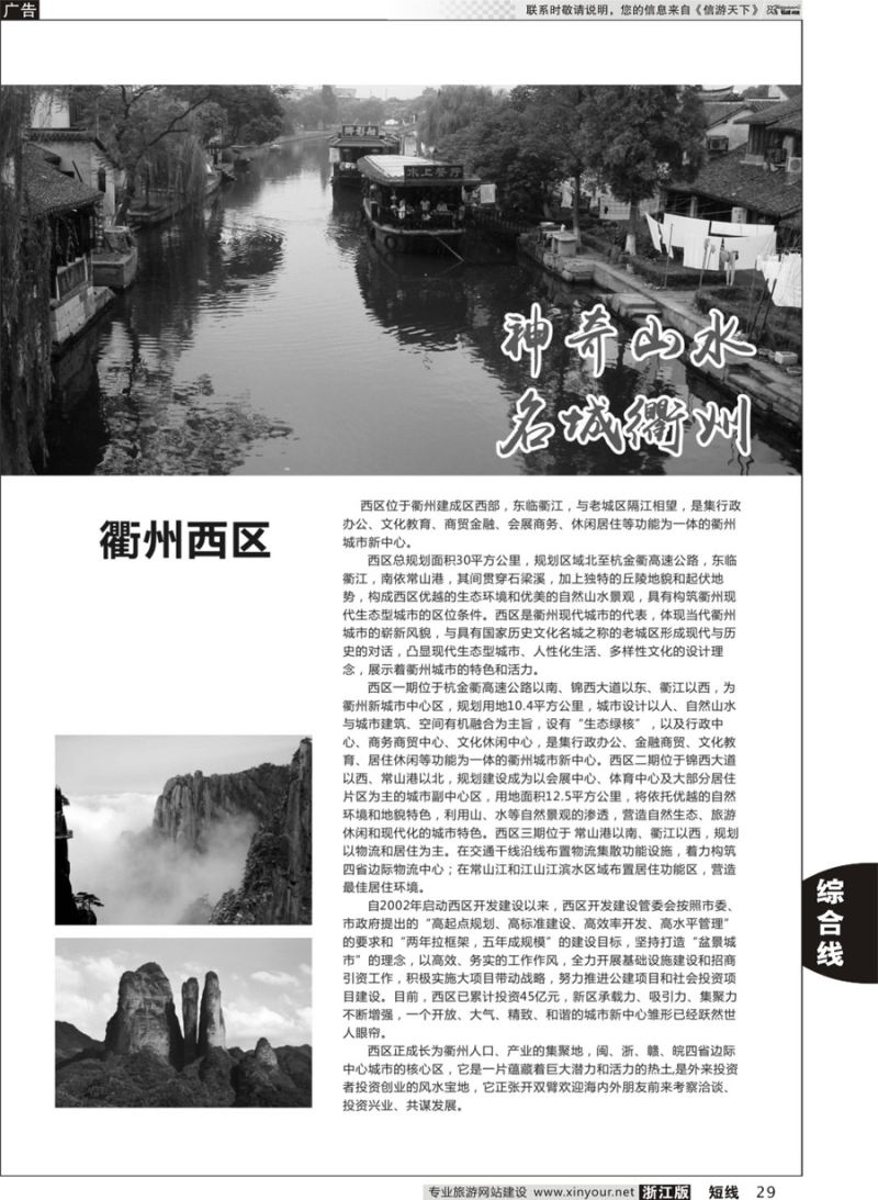 29 旅游资讯 