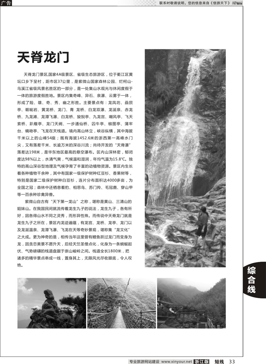33 旅游资讯 