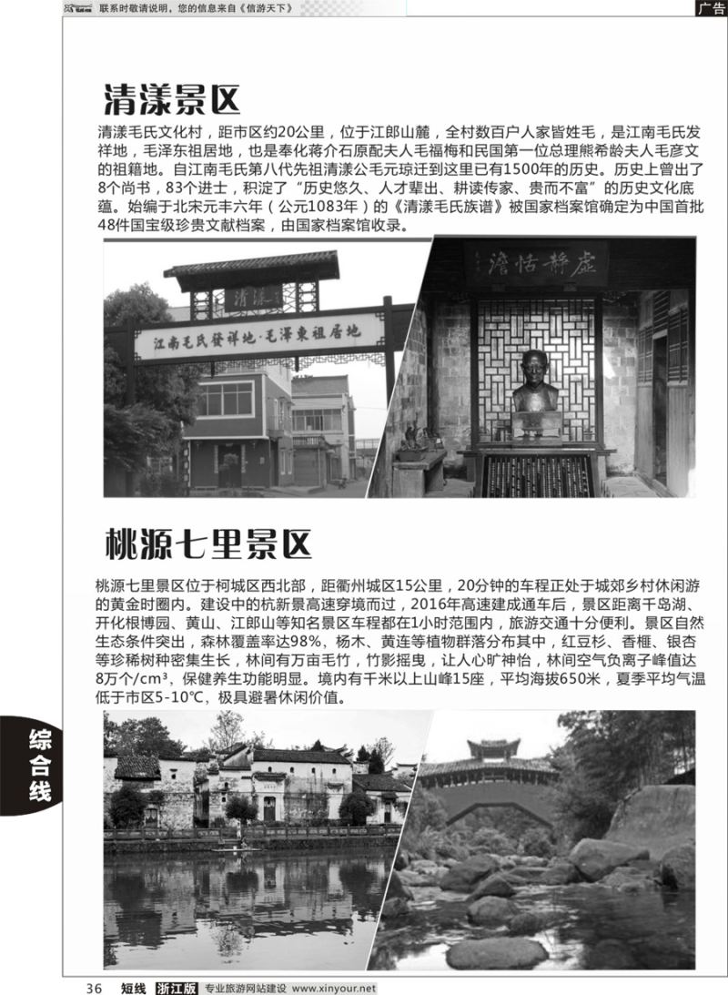 36 旅游资讯 