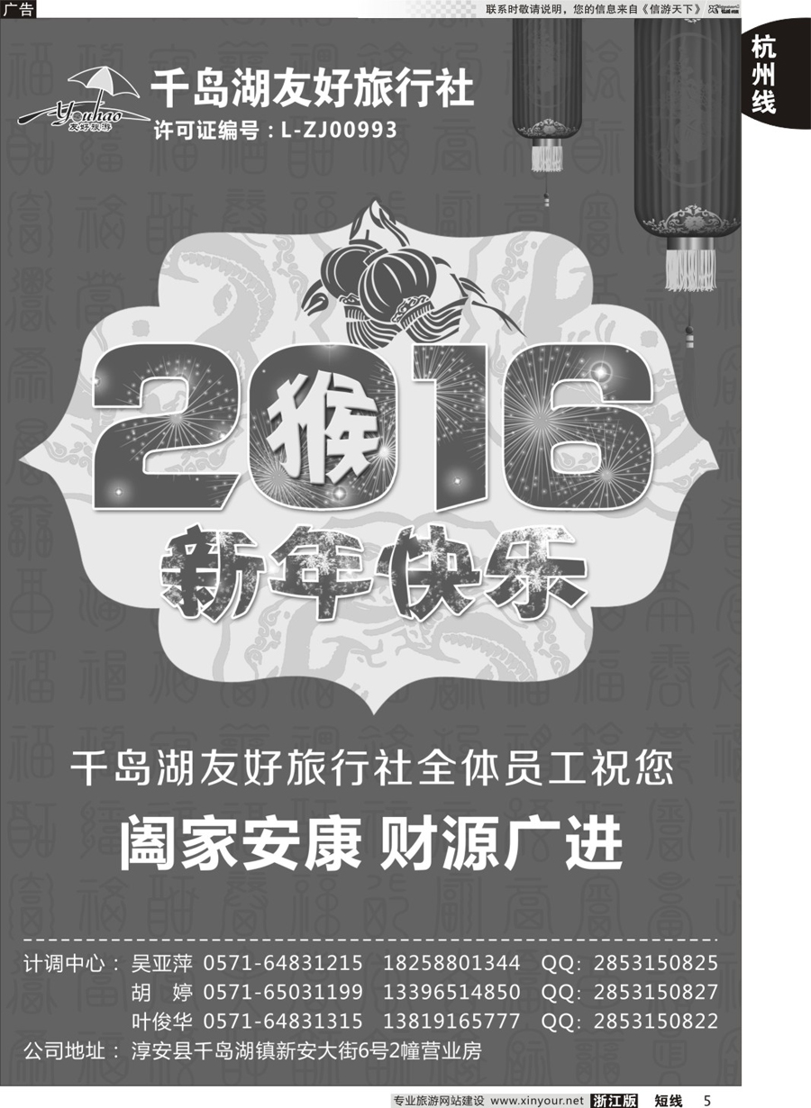 5 淳安千岛湖友好旅行社有限公司 