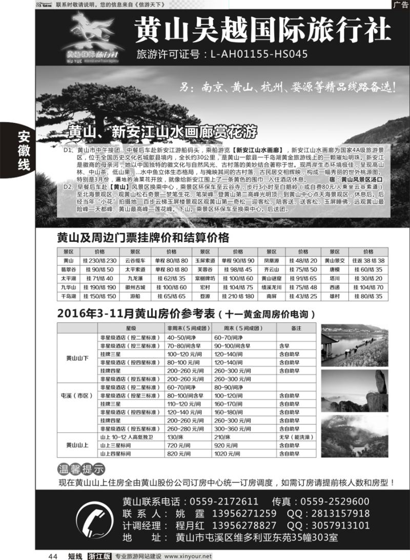 44 黄山吴越国际旅行社屯溪分公司 