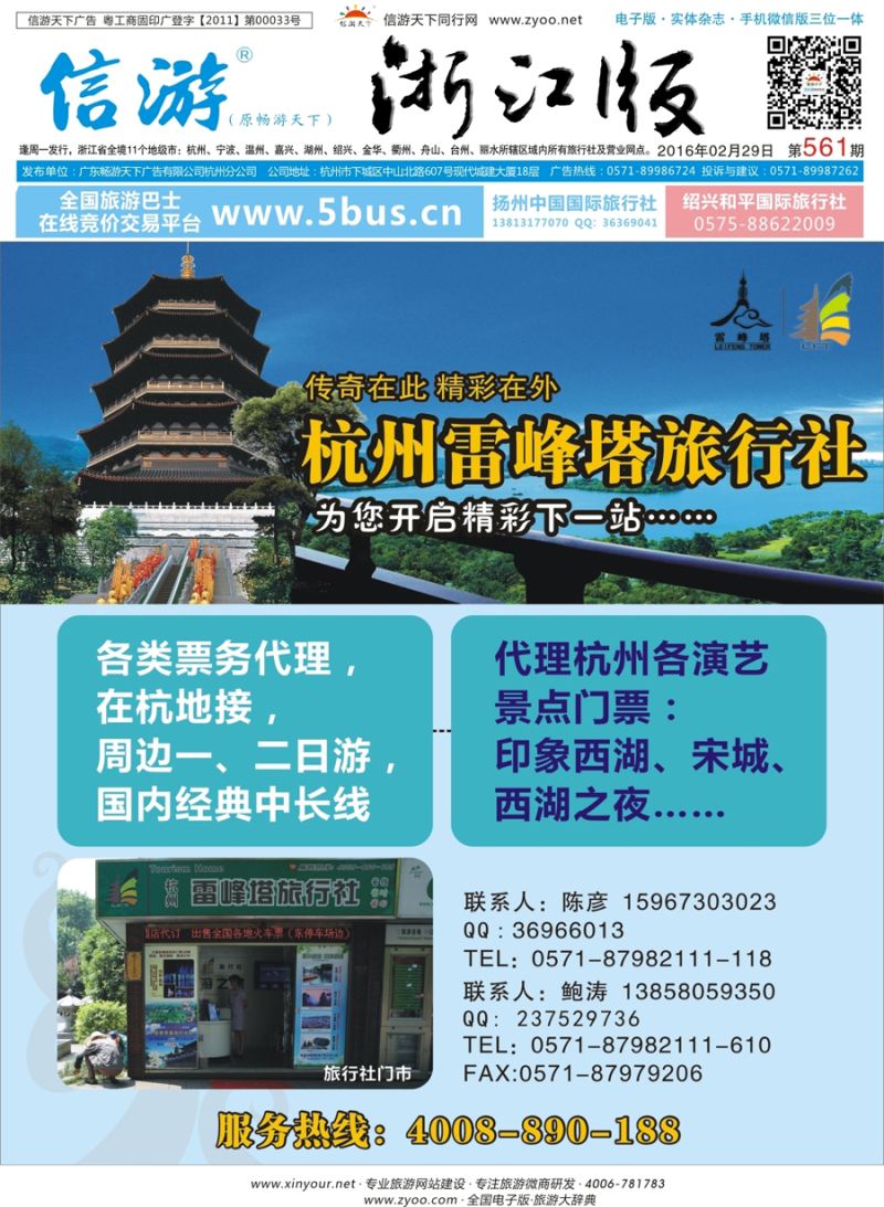 蓝版封面 杭州雷峰塔旅行社