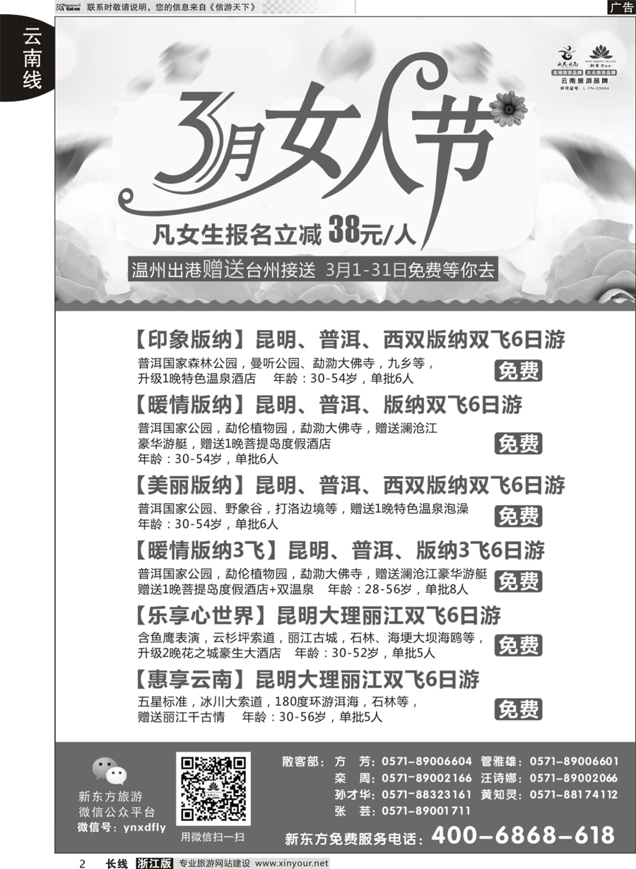 2 云南新东方旅行社 