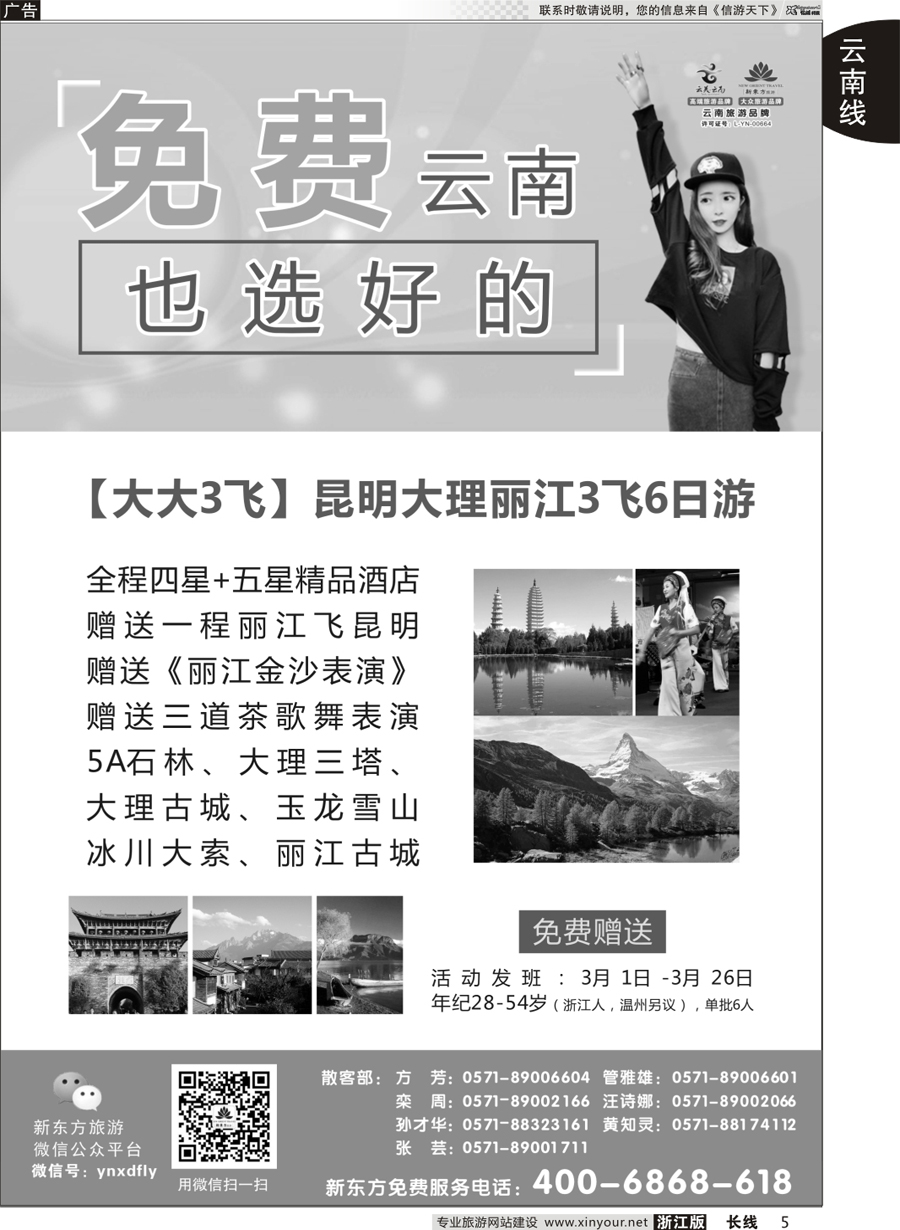 5 云南新东方旅行社 