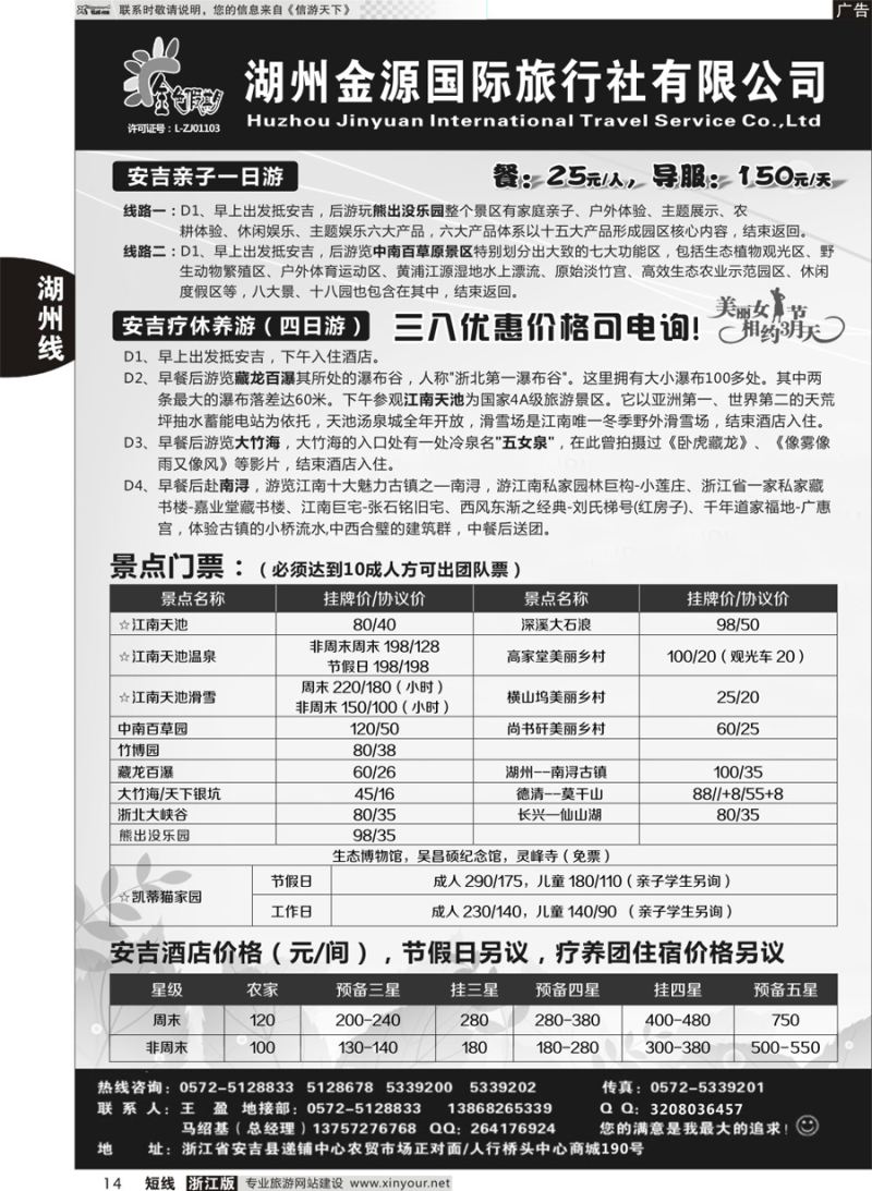 14 安吉金源国际旅行社 