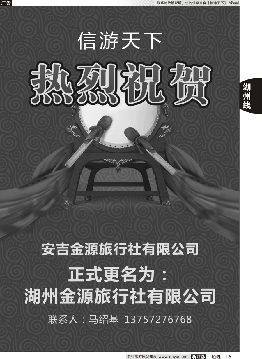 15 安吉金源国际旅行社 