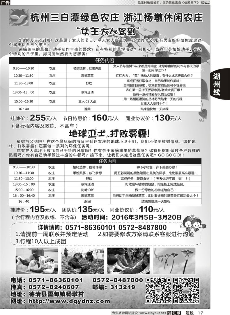 17 杨墩休闲农庄  