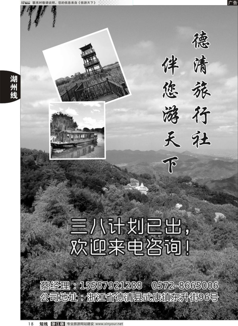18 德清旅行社 