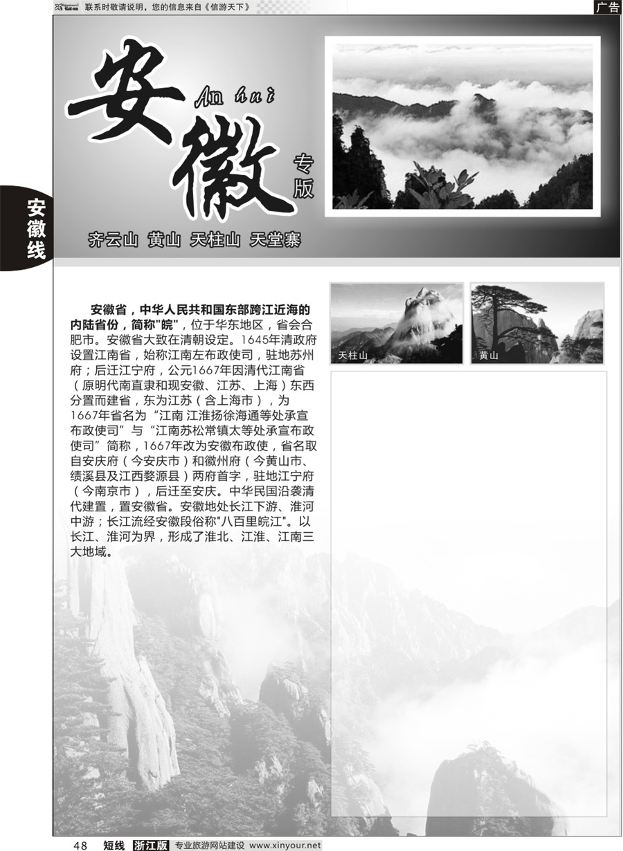 48 安徽专版 