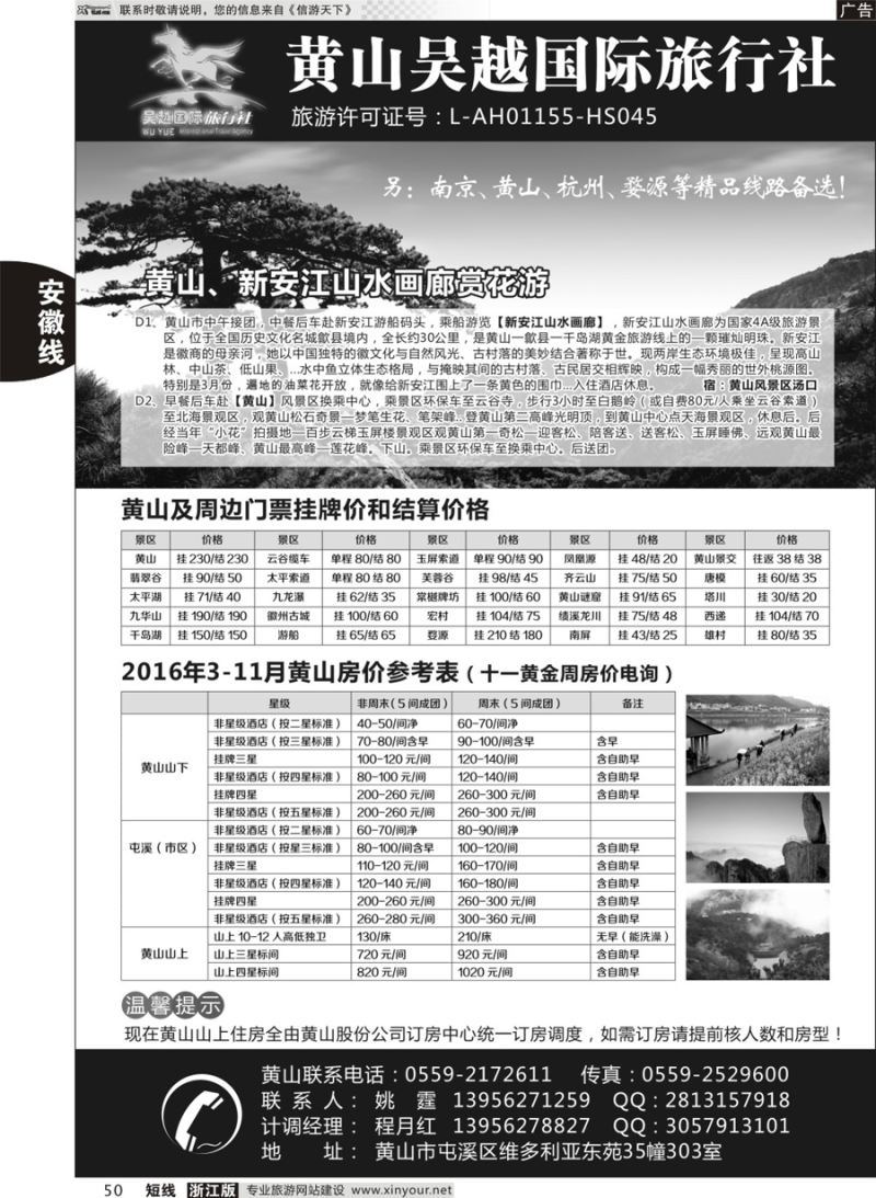 50 黄山吴越国际旅行社屯溪分公司 
