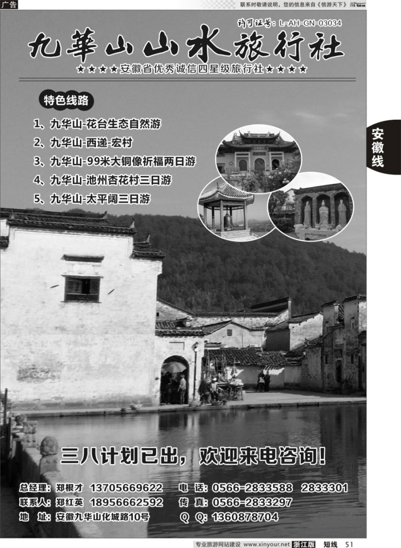 51 九华山山水旅行社 