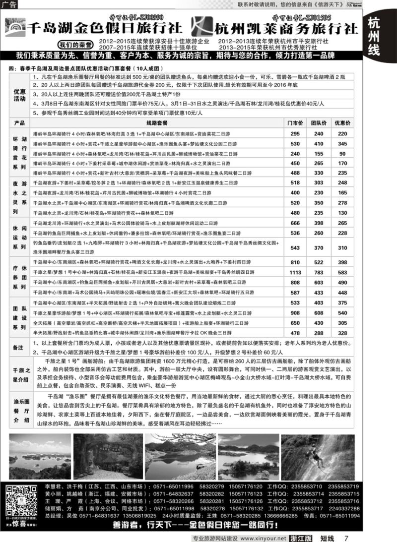 7 千岛湖金色假日旅行社／杭州凯莱商务旅行社  