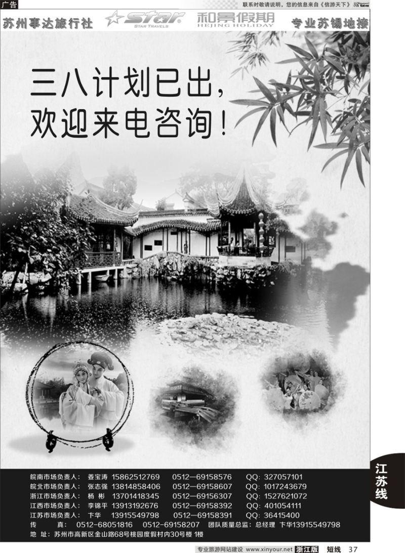 37 苏州事达旅行社 