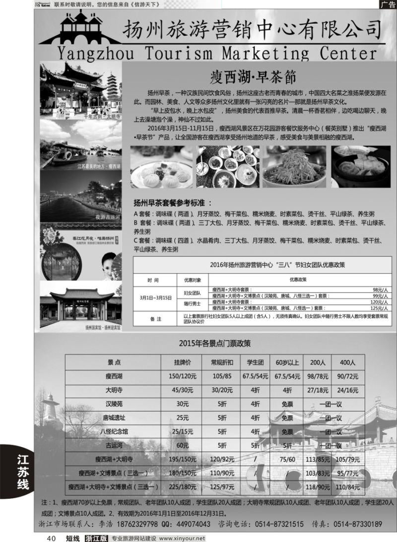 40 扬州旅游营销中心-2016景区门票政策及推荐线路 