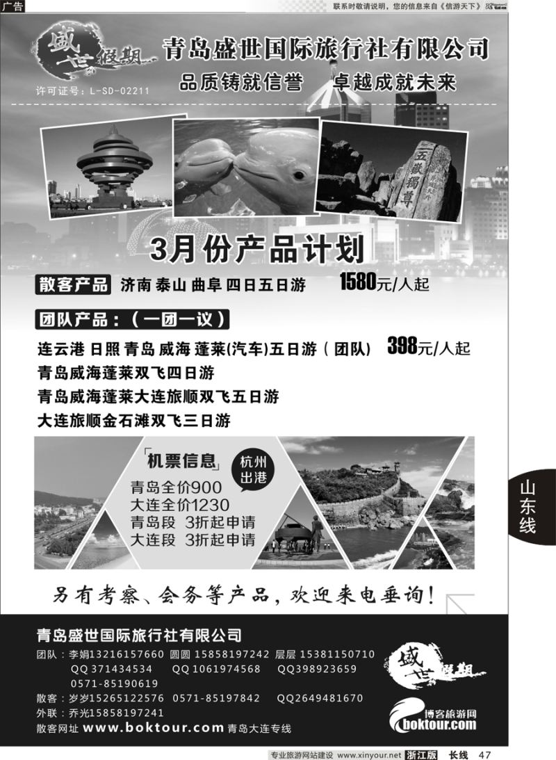 47 盛世假期-青岛盛世国际旅行社 