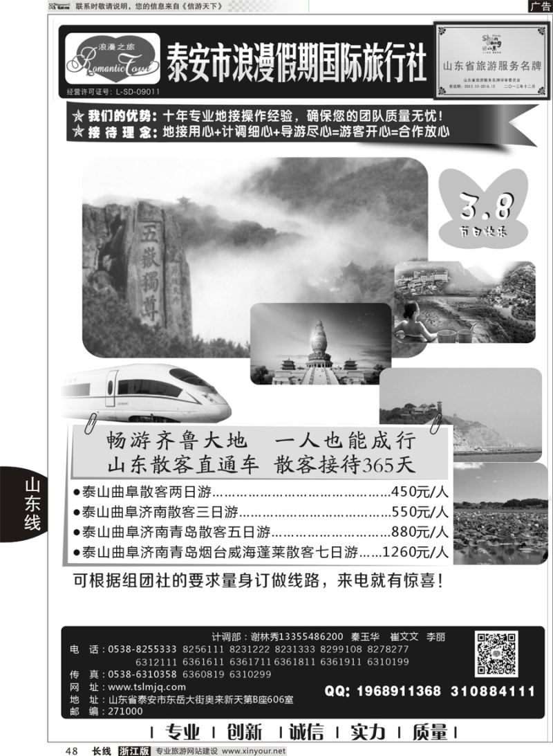 48 山东专线-山东省泰安市浪漫假期国际旅行社 
