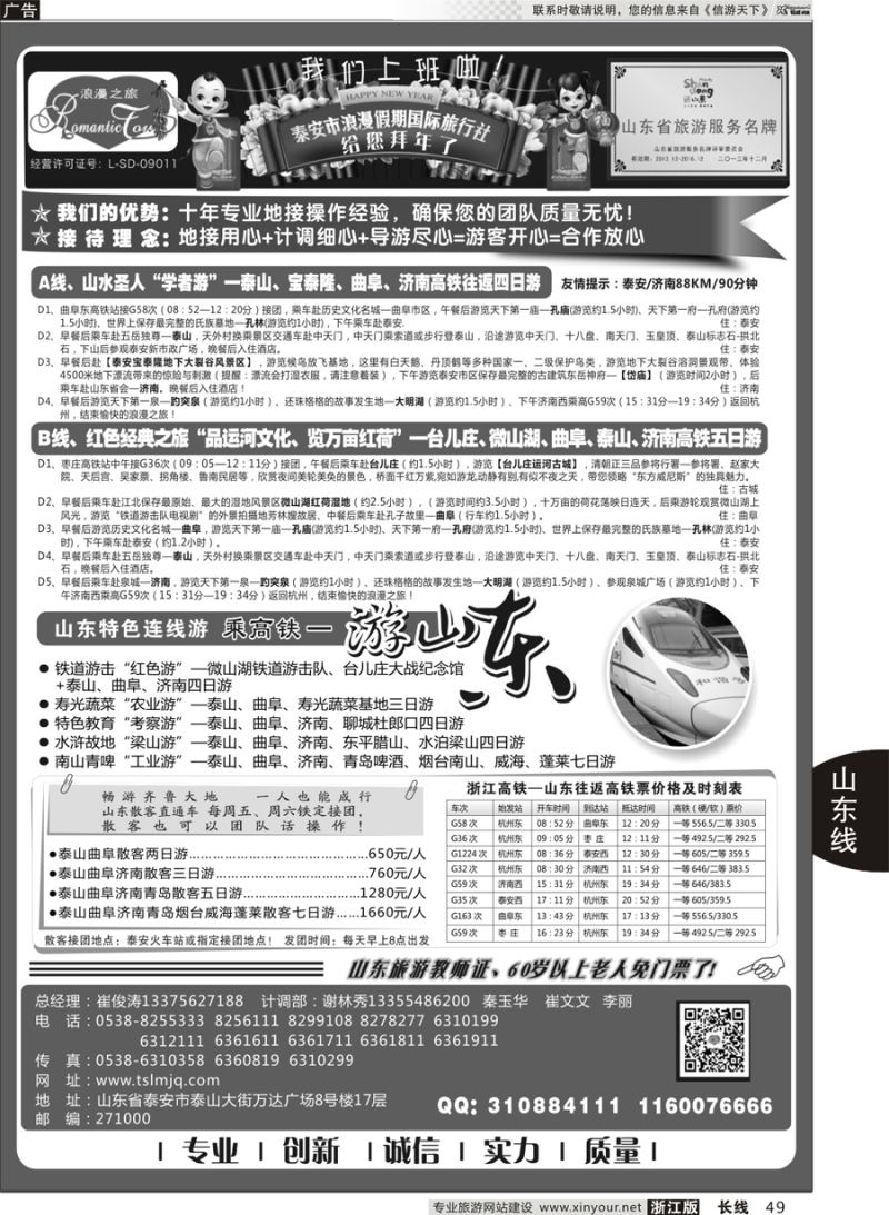 49 山东专线-山东省泰安市浪漫假期国际旅行社
