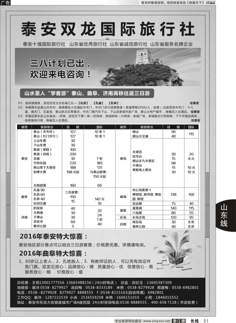 51 泰安双龙旅行社 