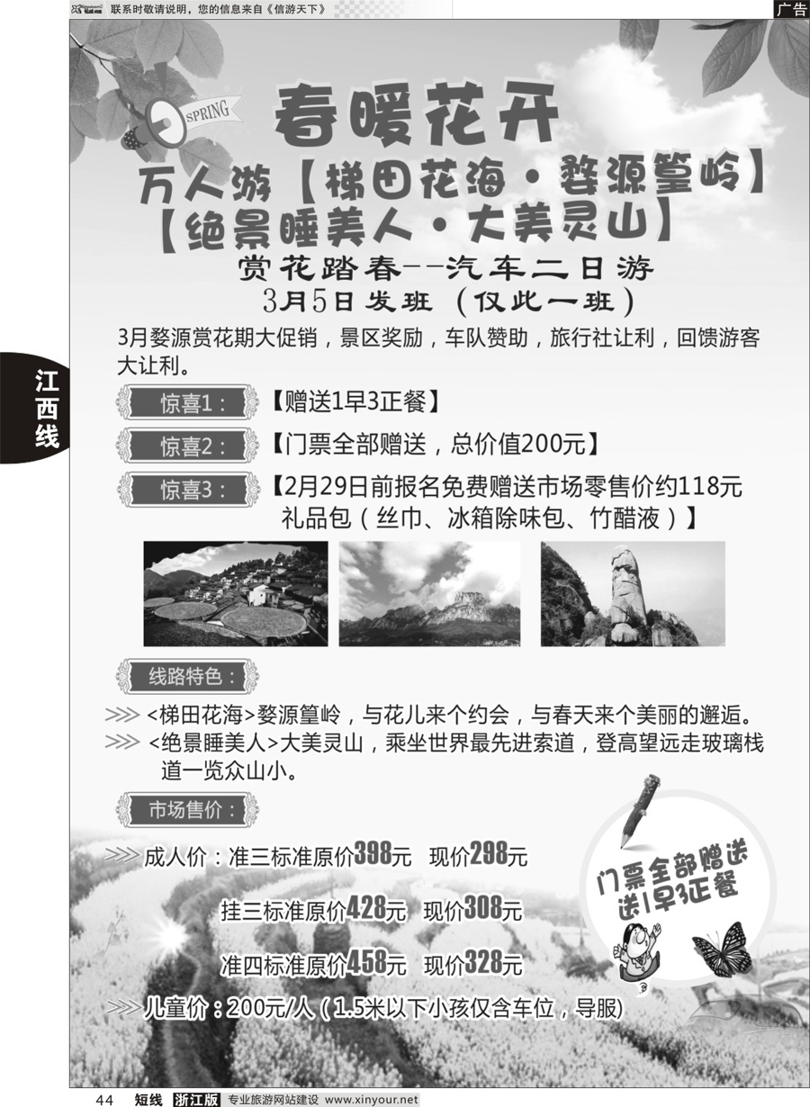 44 三清山光大国际旅行社 ｛01449｝