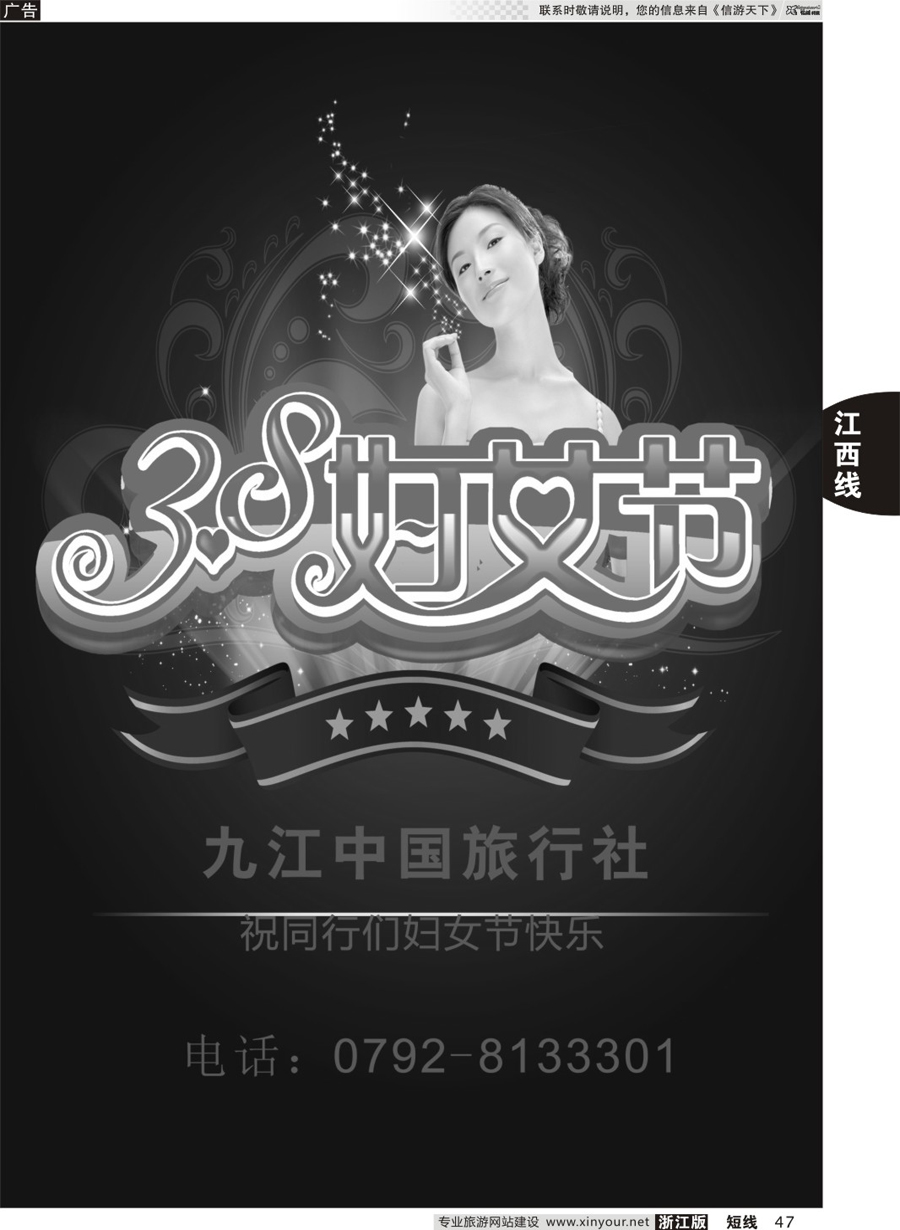 47 九江中国旅行社 