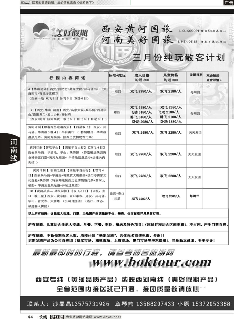 44 河南美好假期VS西安黄河国际旅行社 