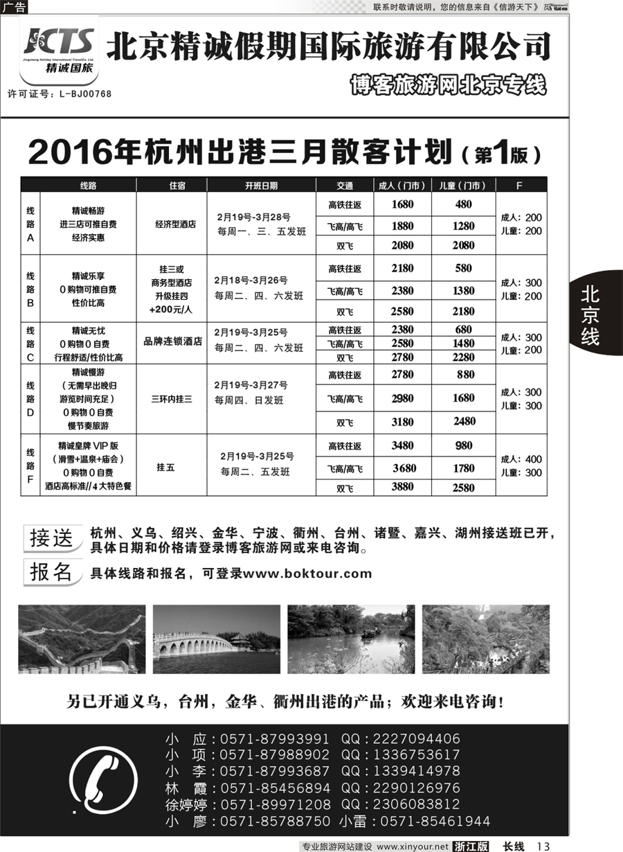 13 博客旅游网-北京专线 